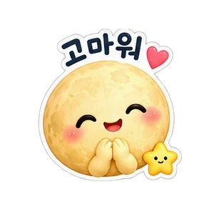고마워♥
